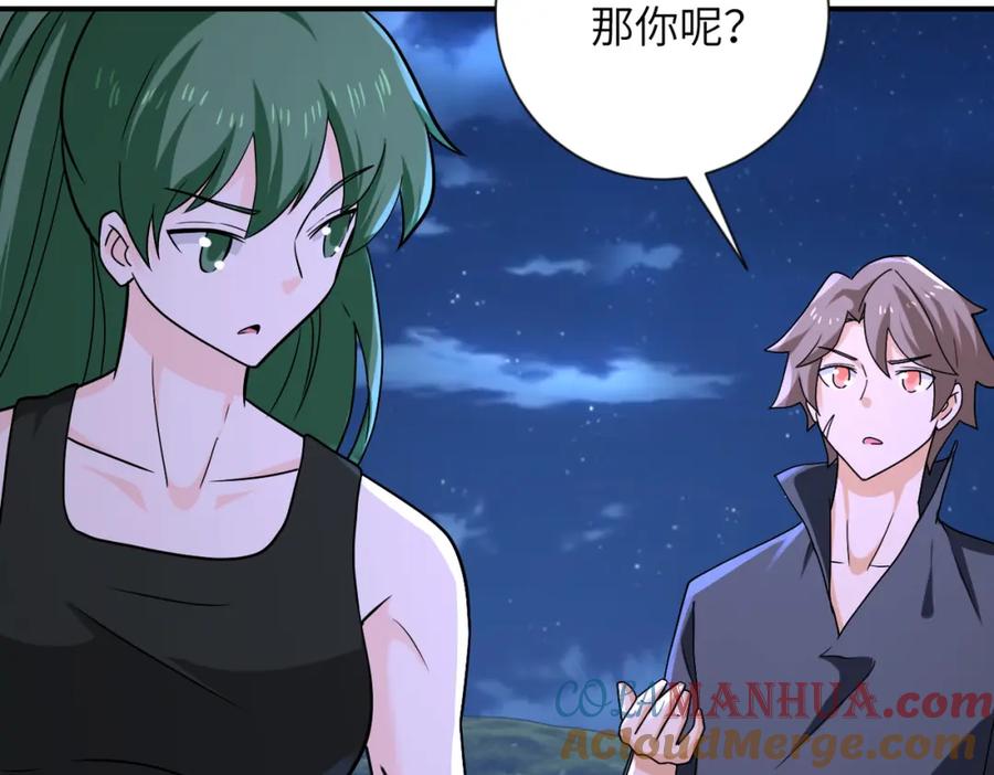 末世超级系统 第309话 大婚夜 第46页