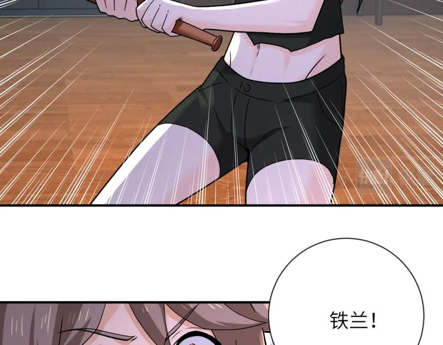 末世超级系统 第309话 大婚夜 第39页