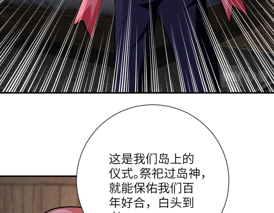 末世超级系统 第309话 大婚夜 第11页