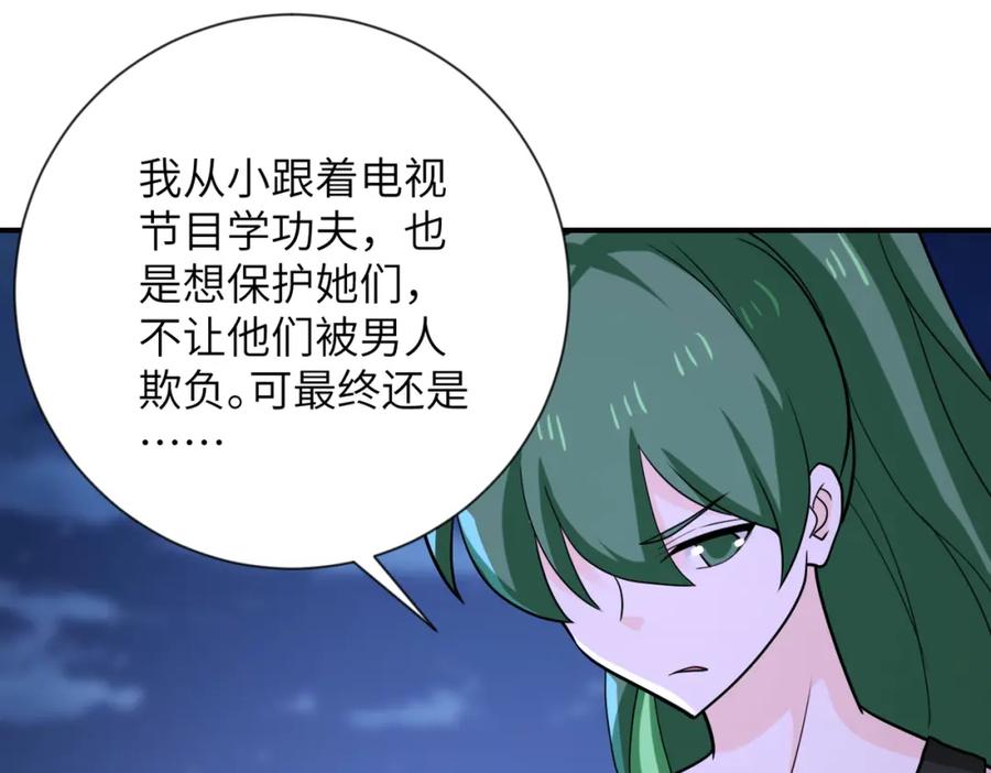 末世超级系统 第309话 大婚夜 第53页