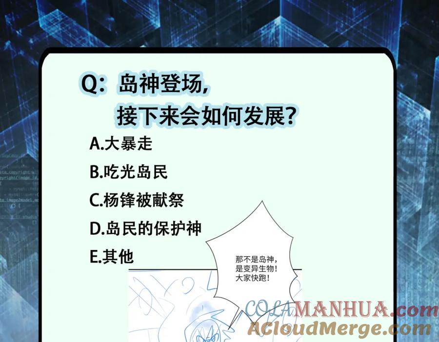 末世超级系统 第309话 大婚夜 第91页