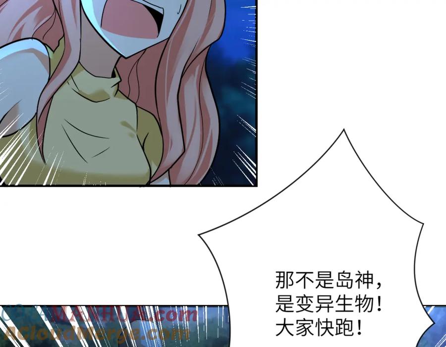 末世超级系统 第310话 变异海星 第10页