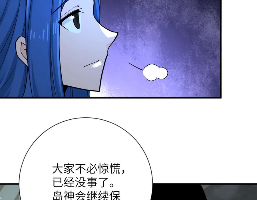 末世超级系统 第310话 变异海星 第44页
