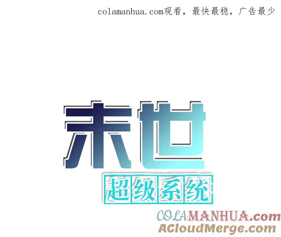 末世超级系统 第310话 变异海星 第1页