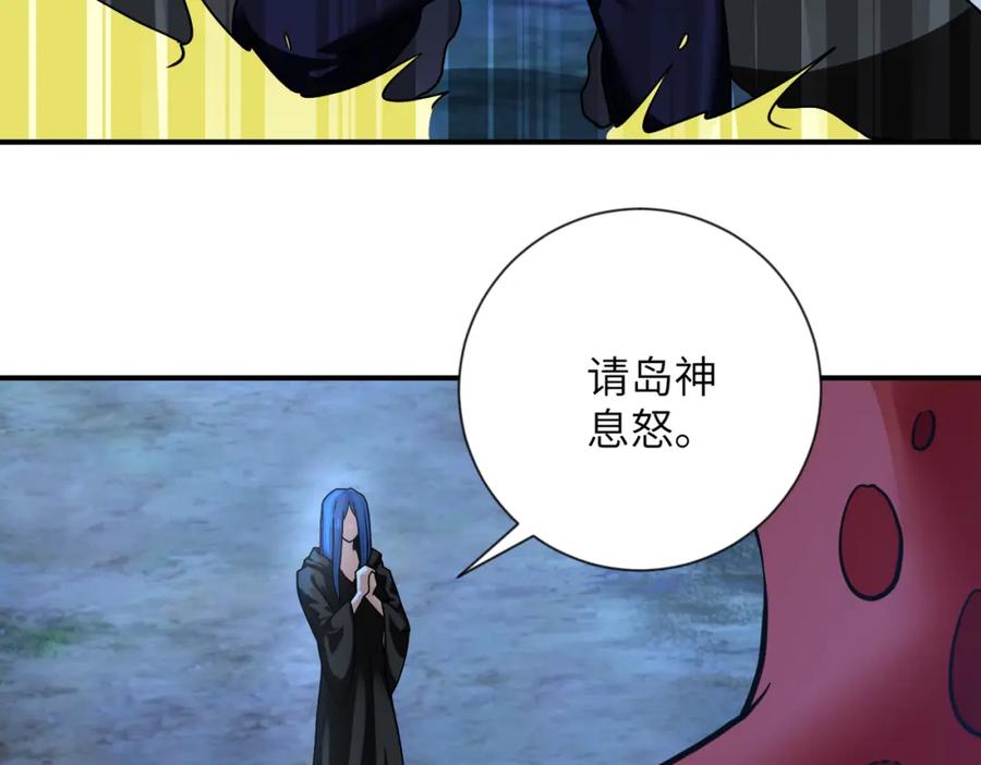 末世超级系统 第310话 变异海星 第39页