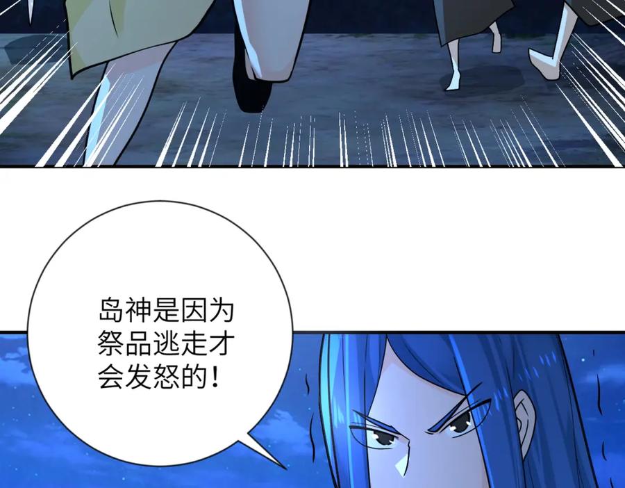末世超级系统 第310话 变异海星 第21页