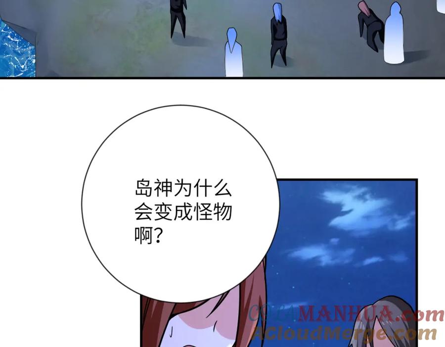 末世超级系统 第311话 武轩归来 第49页