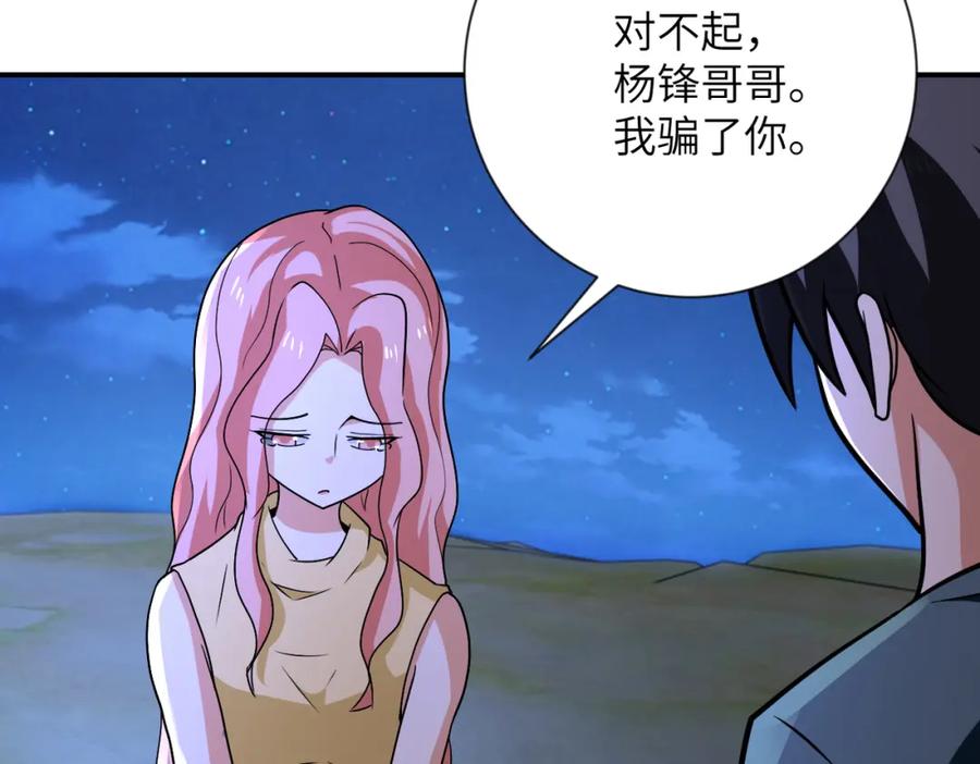 末世超级系统 第311话 武轩归来 第51页