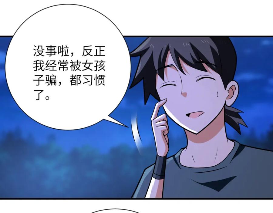 末世超级系统 第311话 武轩归来 第53页