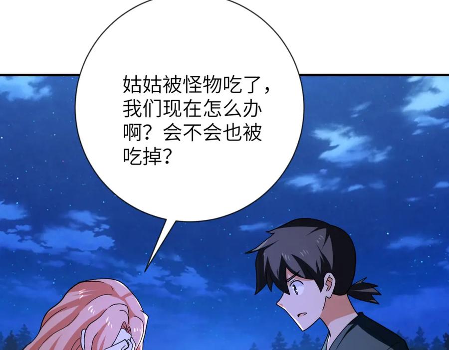 末世超级系统 第311话 武轩归来 第54页