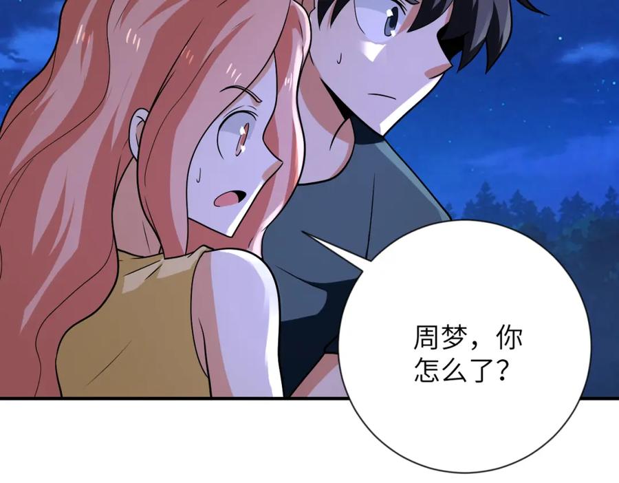 末世超级系统 第311话 武轩归来 第69页