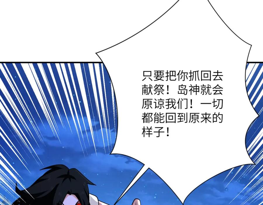 末世超级系统 第311话 武轩归来 第63页