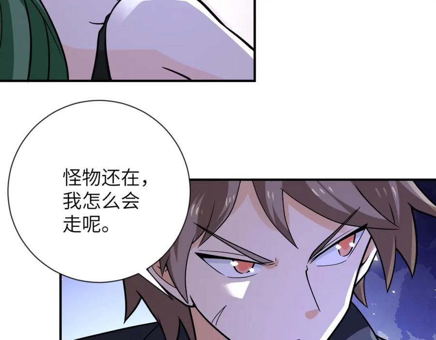 末世超级系统 第311话 武轩归来 第15页