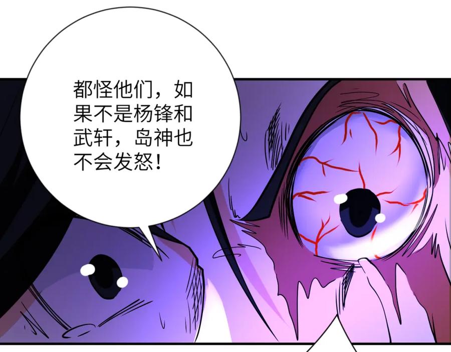 末世超级系统 第311话 武轩归来 第62页