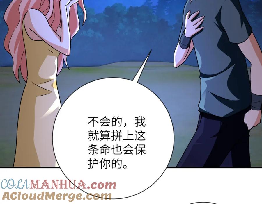 末世超级系统 第311话 武轩归来 第55页
