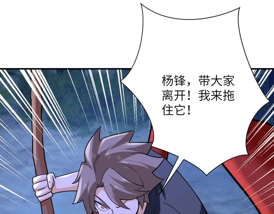 末世超级系统 第311话 武轩归来 第29页