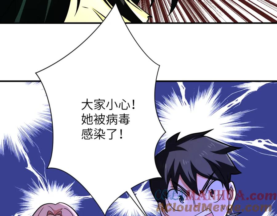 末世超级系统 第311话 武轩归来 第73页