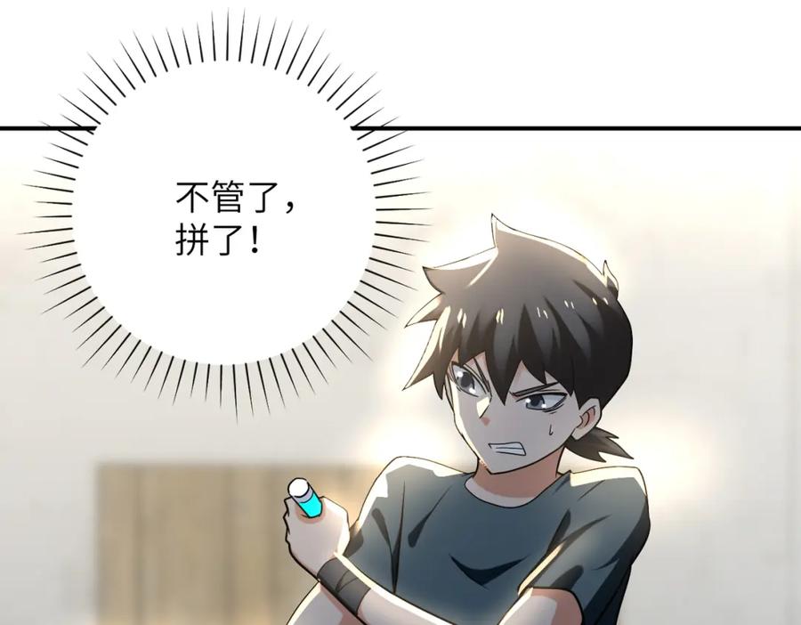 末世超级系统 第312话 杨锋感染 第58页