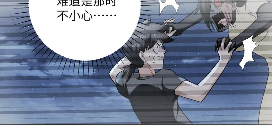 末世超级系统 第312话 杨锋感染 第42页
