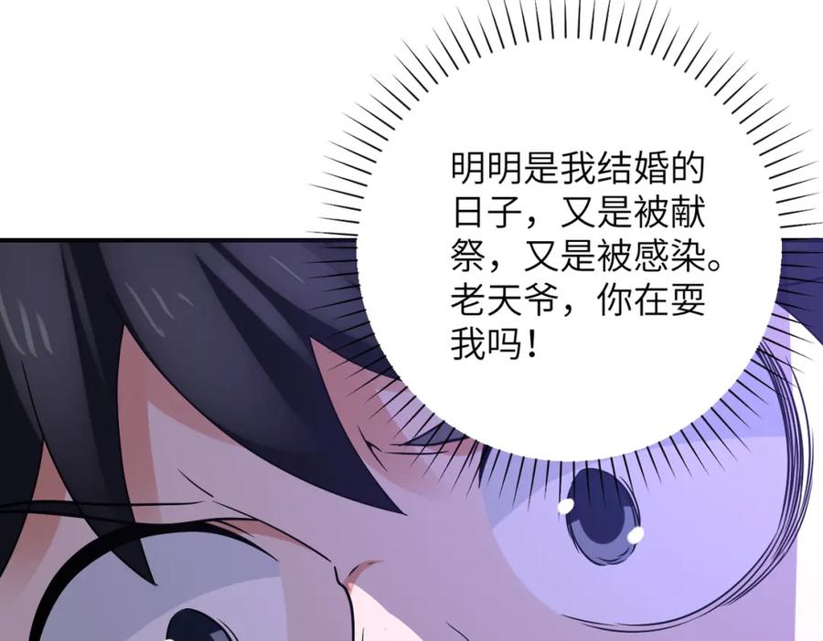 末世超级系统 第312话 杨锋感染 第43页