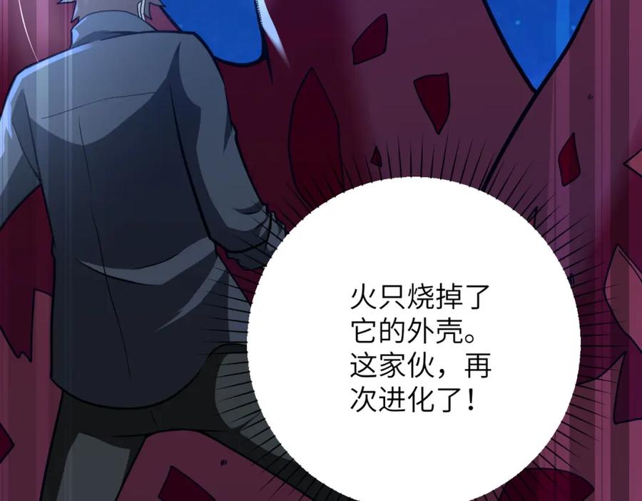 末世超级系统 第312话 杨锋感染 第70页