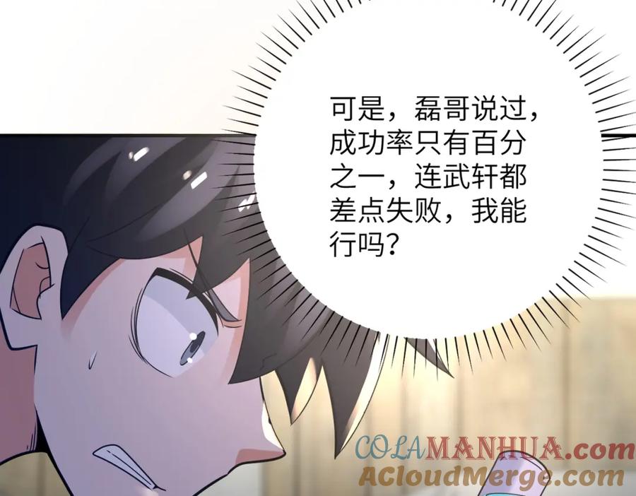 末世超级系统 第312话 杨锋感染 第56页