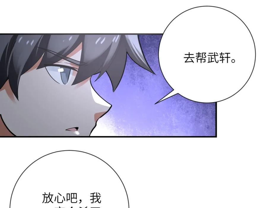 末世超级系统 第312话 杨锋感染 第4页