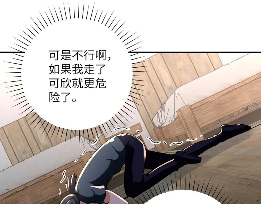 末世超级系统 第312话 杨锋感染 第48页
