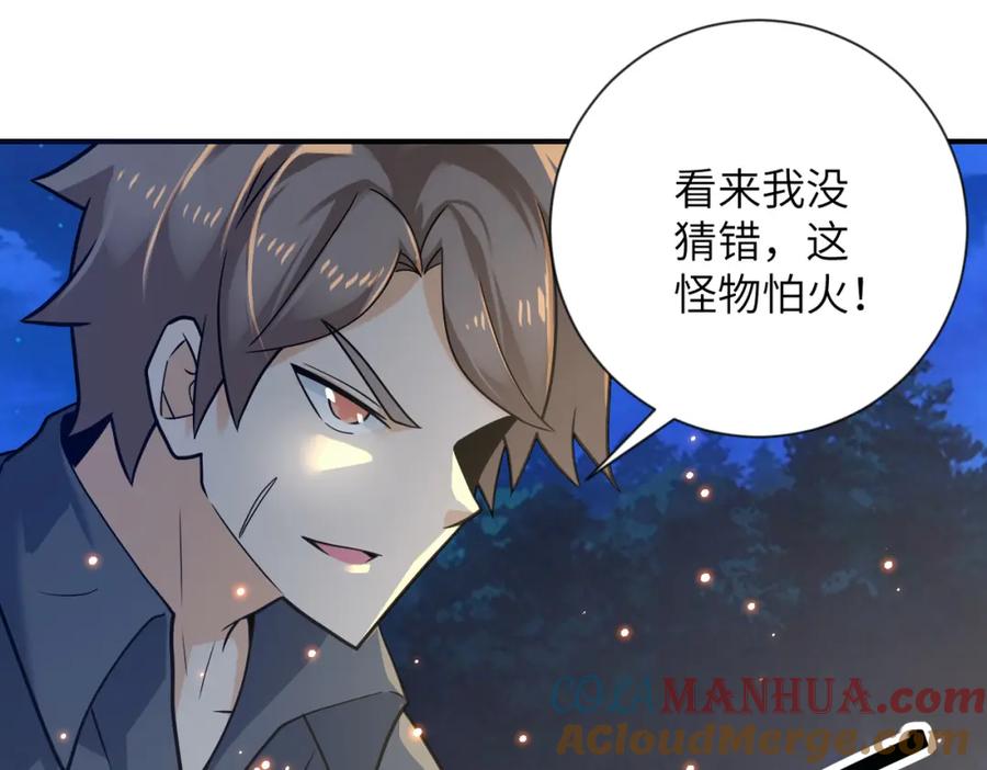 末世超级系统 第312话 杨锋感染 第23页