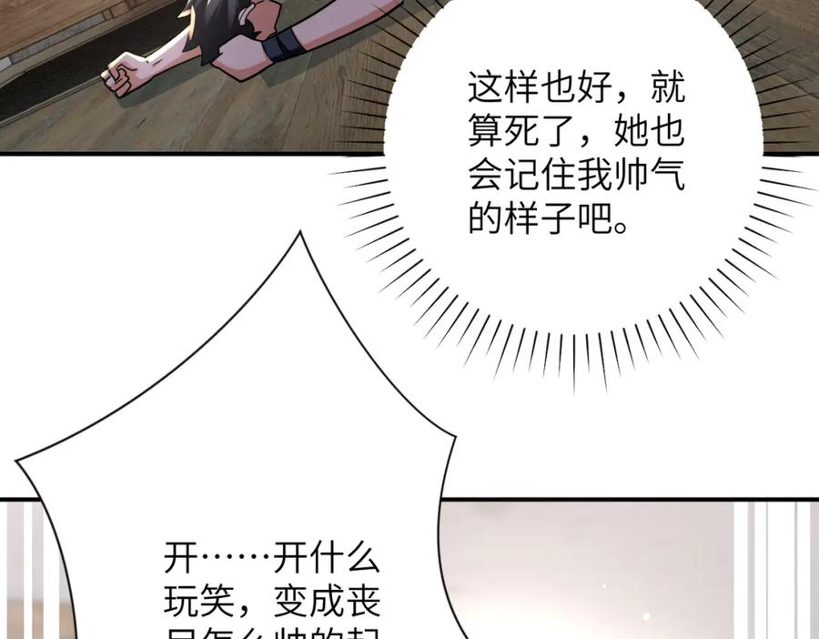 末世超级系统 第312话 杨锋感染 第49页
