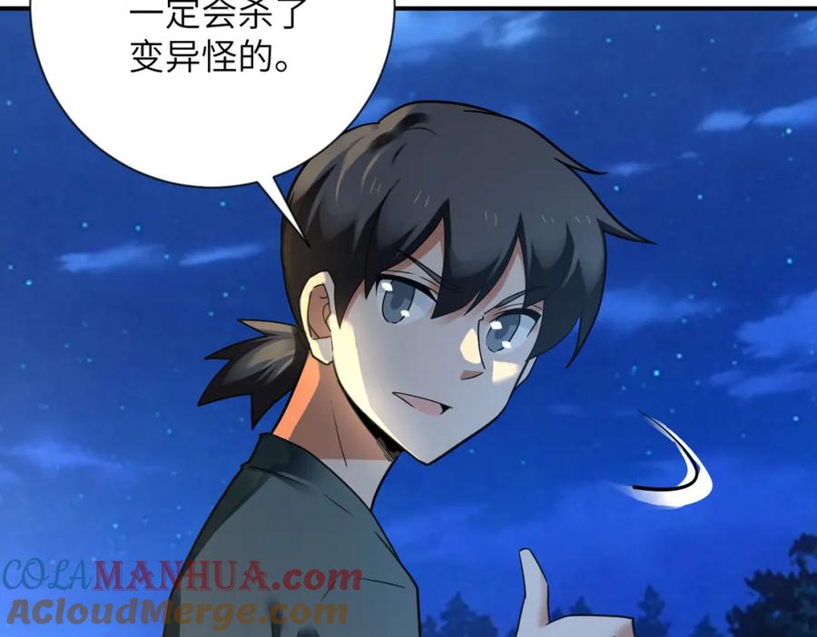 末世超级系统 第312话 杨锋感染 第5页
