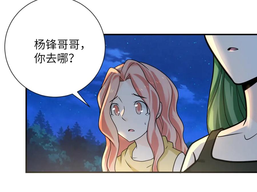 末世超级系统 第312话 杨锋感染 第3页