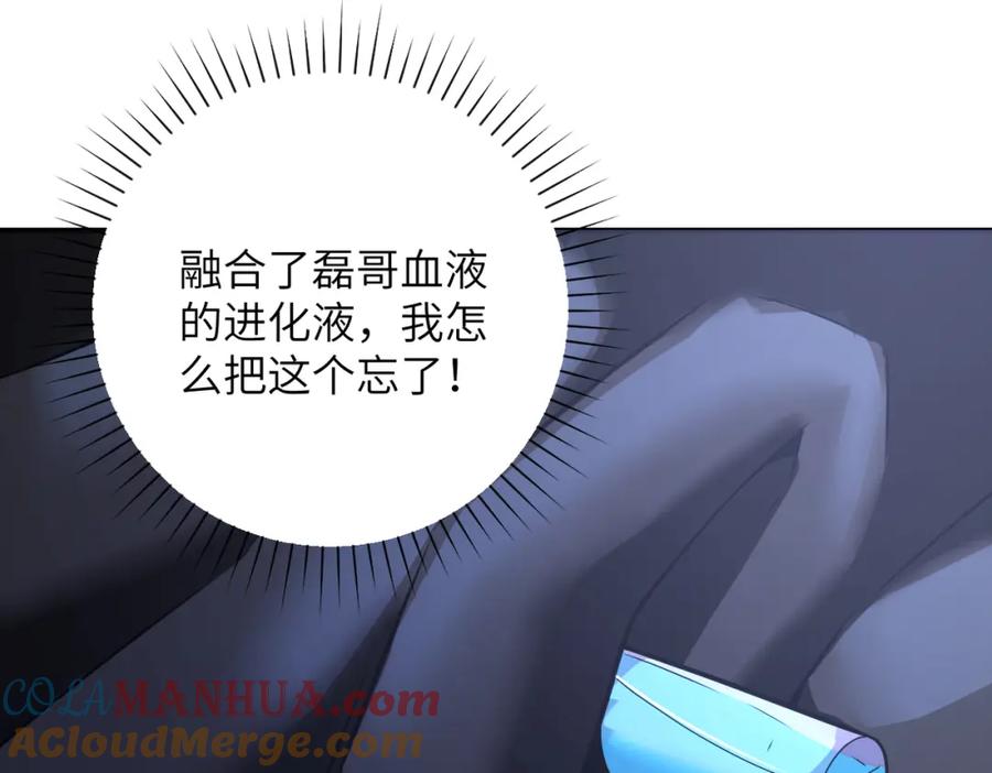 末世超级系统 第312话 杨锋感染 第53页