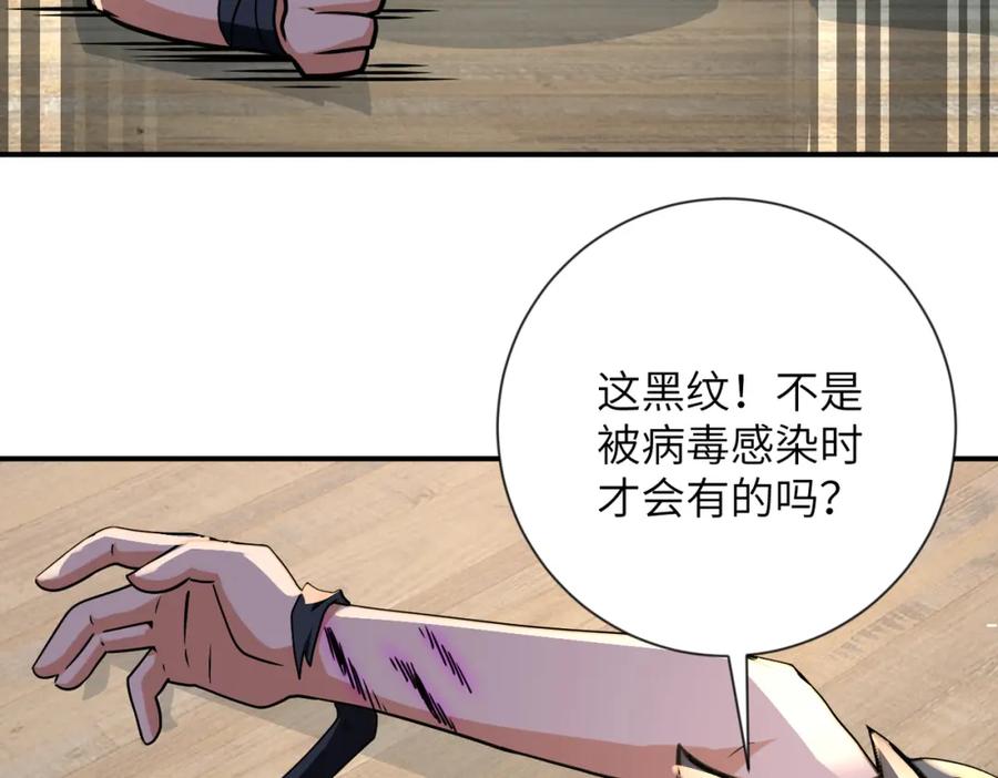 末世超级系统 第312话 杨锋感染 第40页