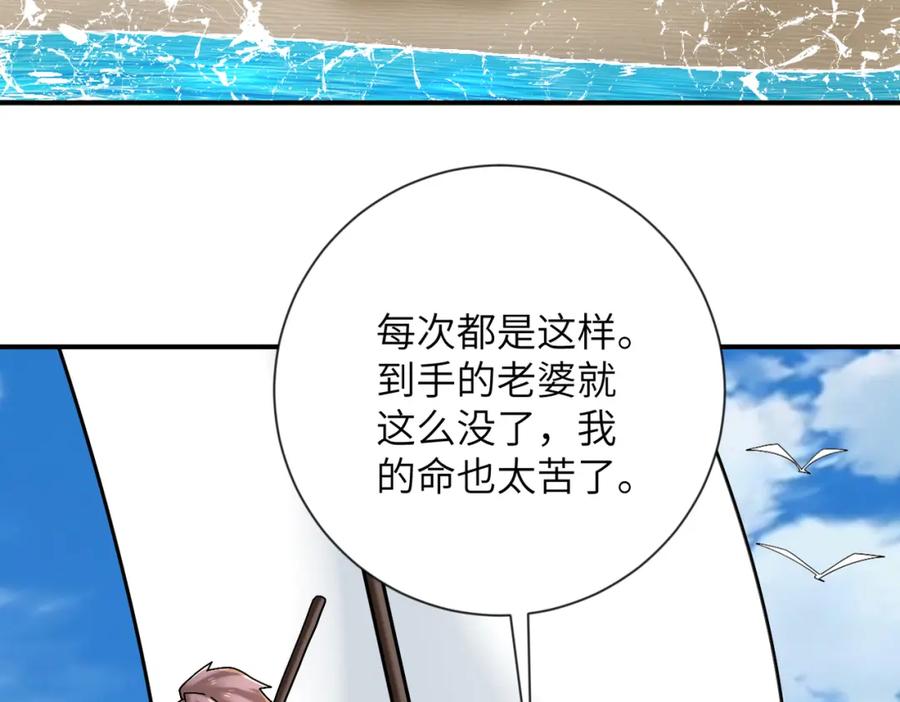 末世超级系统 第313话 离岛 第90页