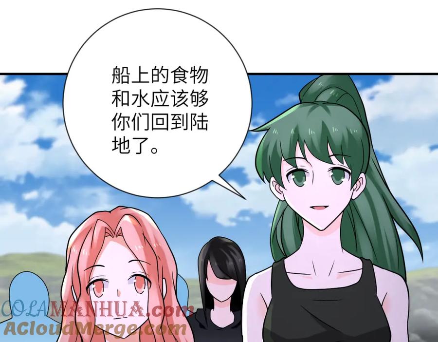 末世超级系统 第313话 离岛 第80页