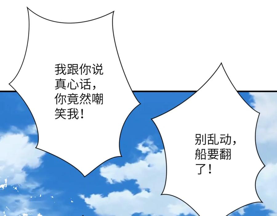 末世超级系统 第313话 离岛 第98页