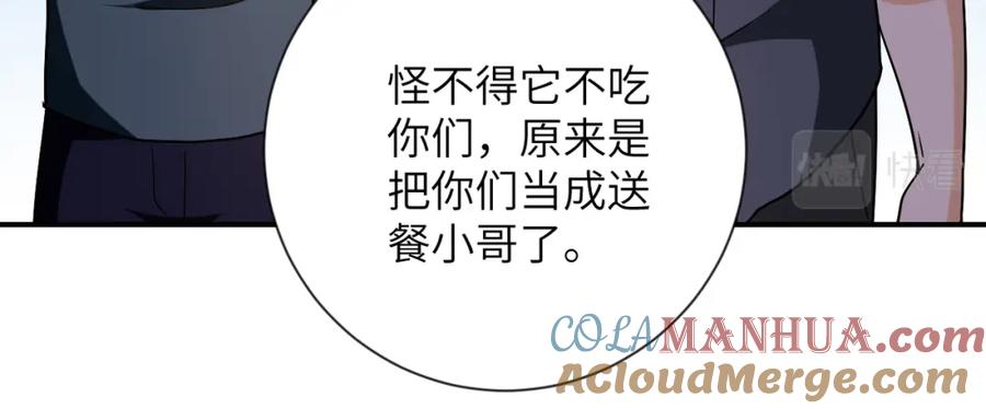 末世超级系统 第313话 离岛 第60页