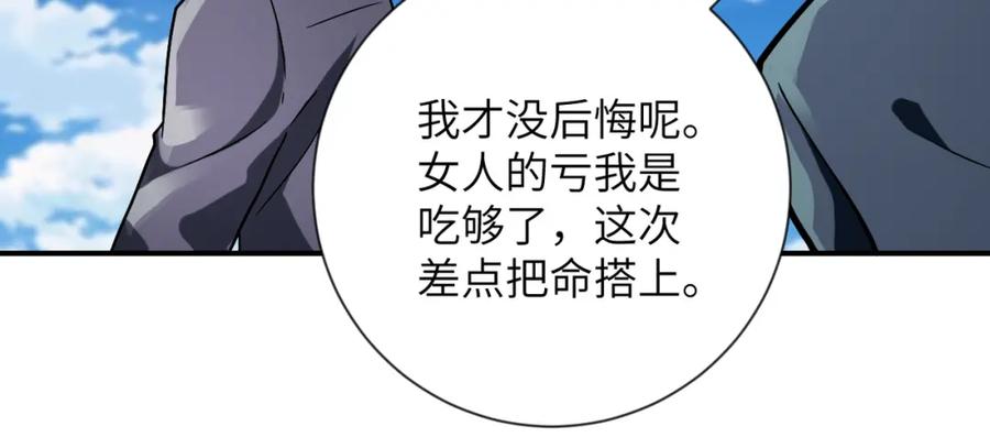 末世超级系统 第313话 离岛 第93页