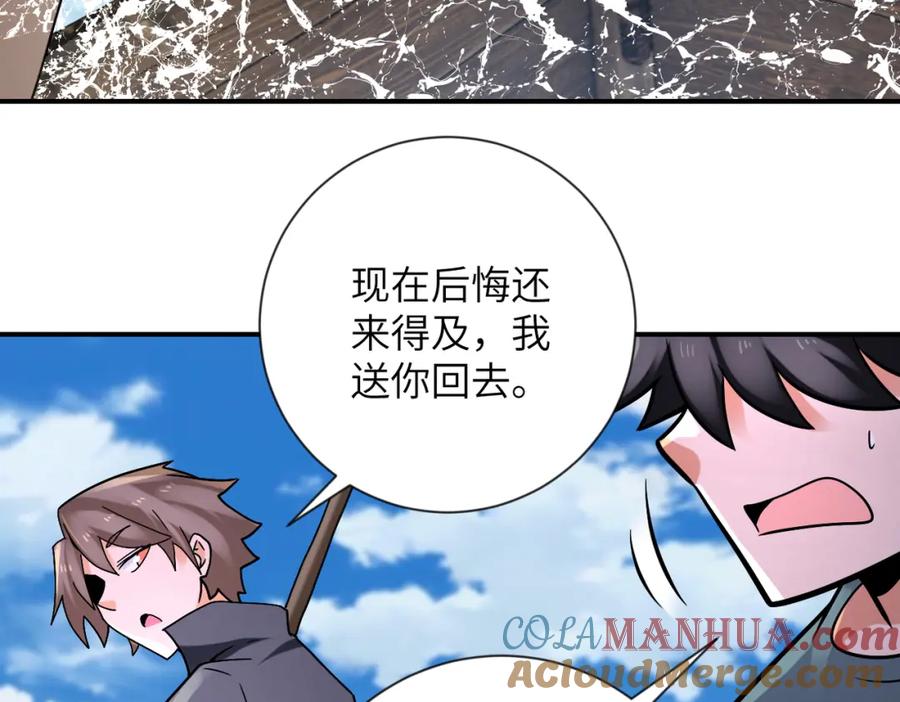 末世超级系统 第313话 离岛 第92页