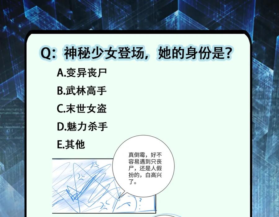 末世超级系统 第313话 离岛 第101页