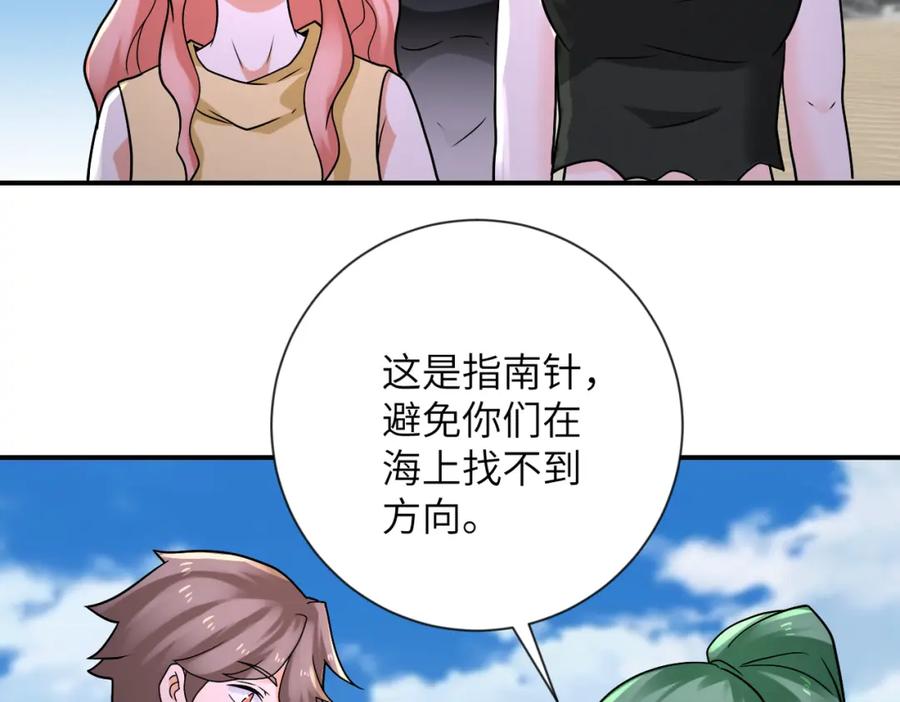 末世超级系统 第313话 离岛 第81页