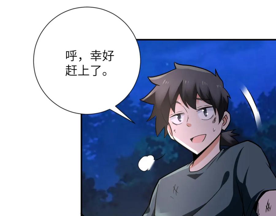 末世超级系统 第313话 离岛 第41页