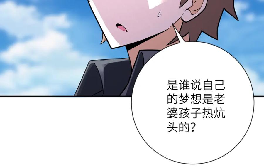 末世超级系统 第313话 离岛 第97页