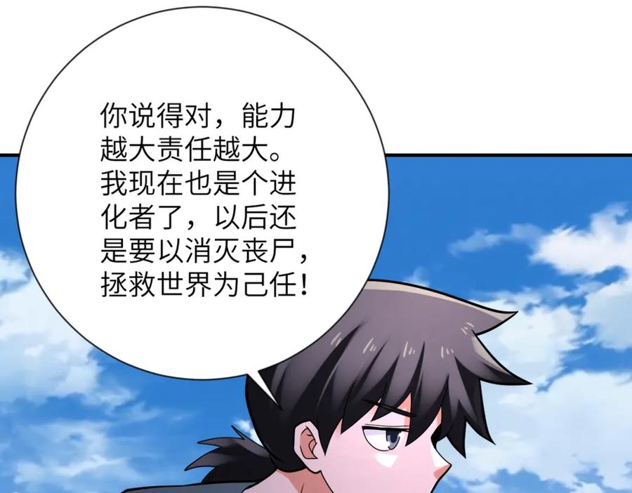 末世超级系统 第313话 离岛 第94页