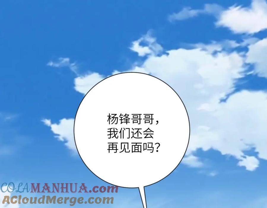 末世超级系统 第313话 离岛 第76页