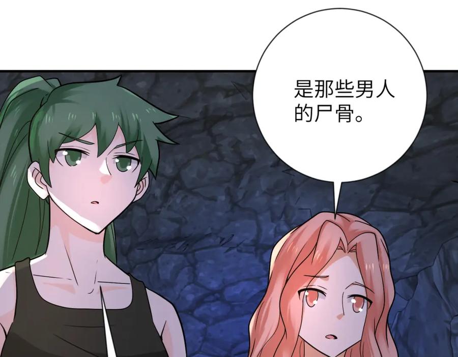 末世超级系统 第313话 离岛 第66页