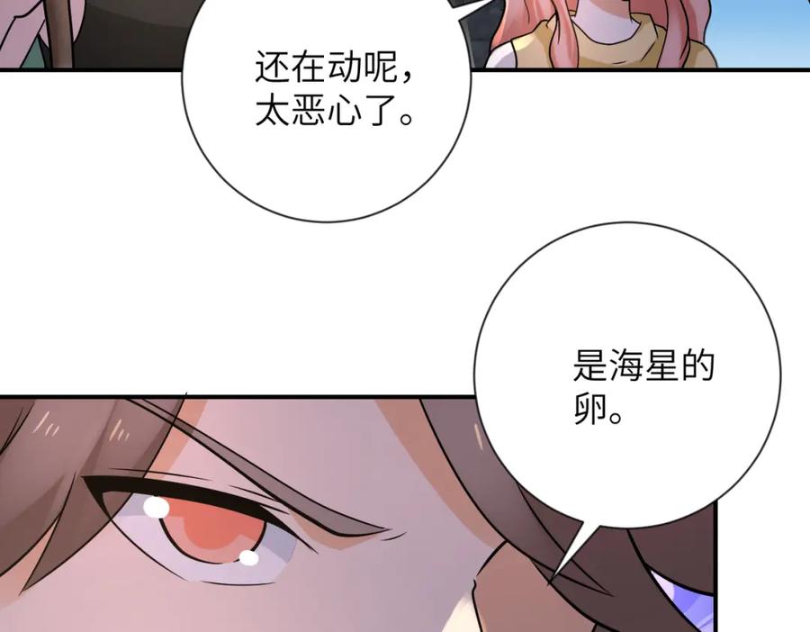 末世超级系统 第313话 离岛 第57页