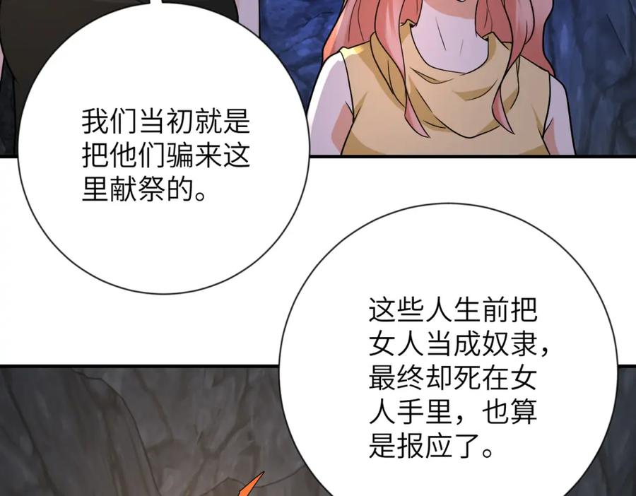 末世超级系统 第313话 离岛 第67页