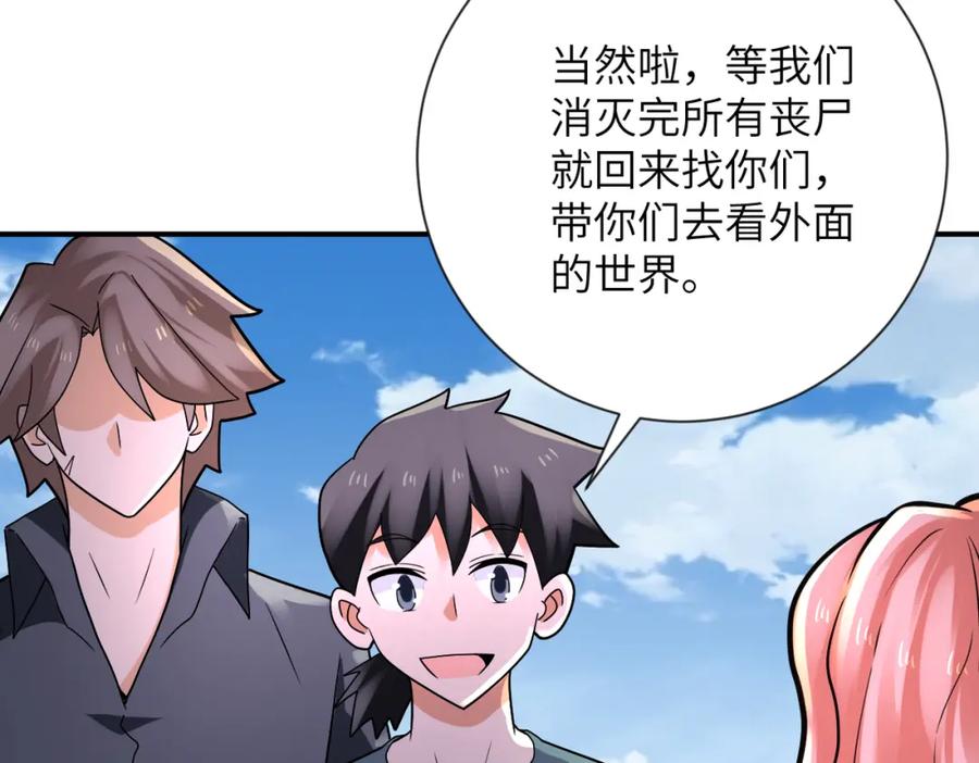 末世超级系统 第313话 离岛 第78页